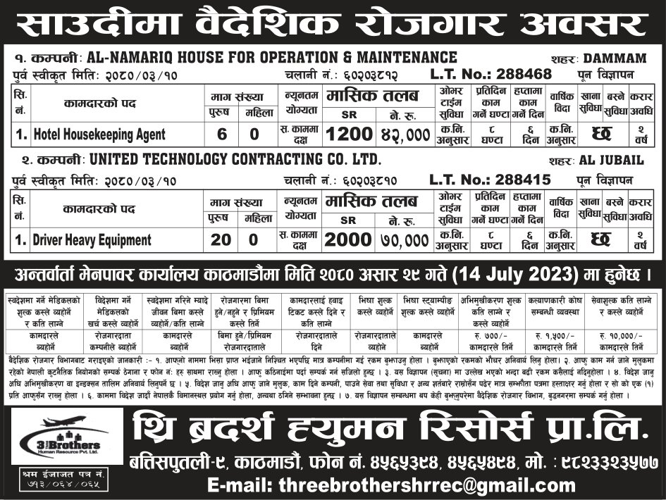 Three Brothers hr_21 Ashar 2080 copy